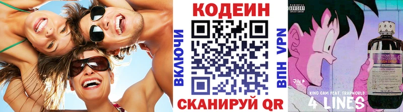 Codein напиток Lean (лин)  Купить закладки  Верещагино 